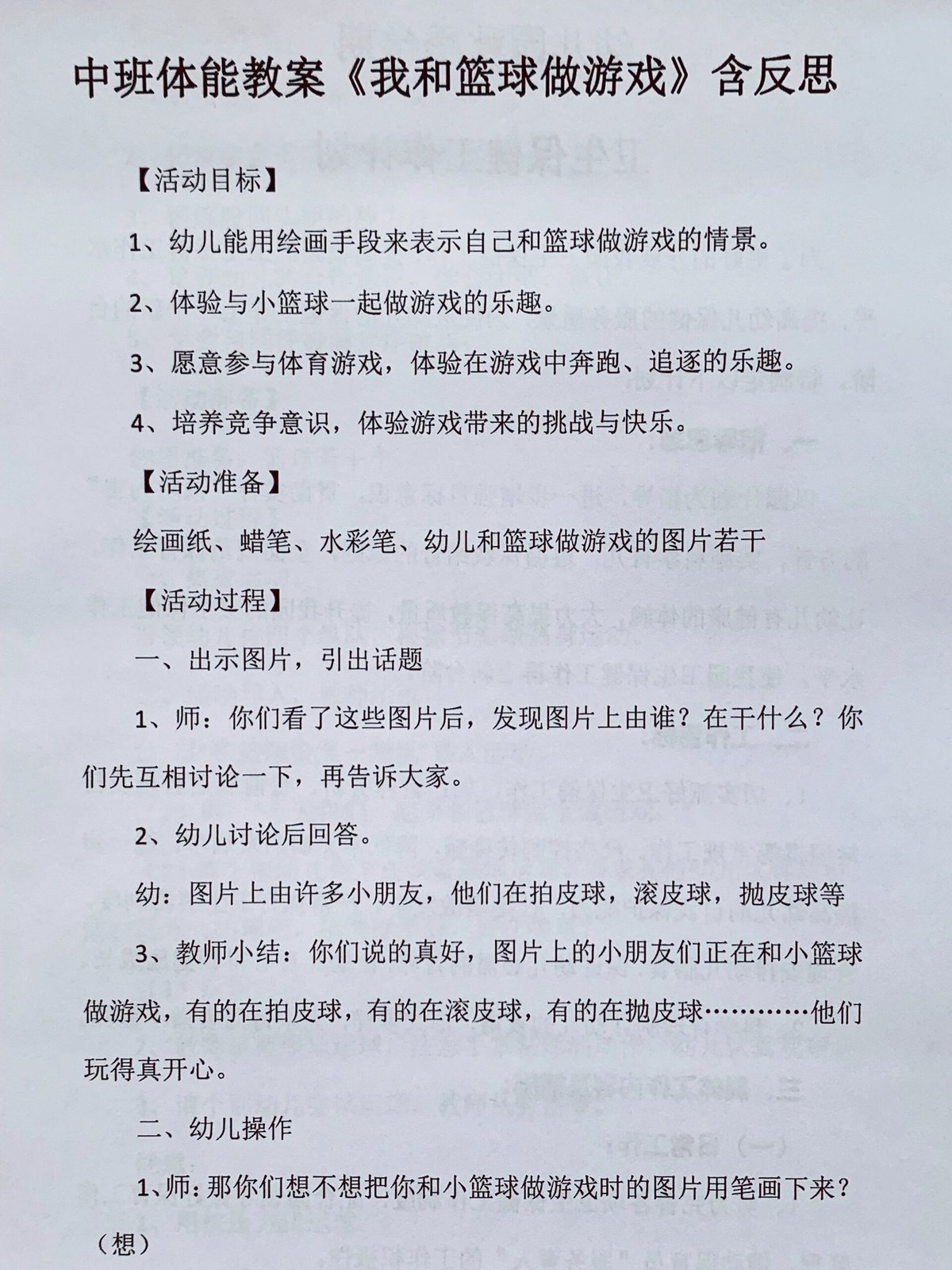 业余篮球爱好者如何借助智能反馈提高比赛表现_2